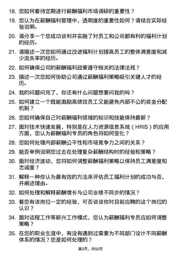 39道永道控股集团公司薪酬福利专员岗位面试题库及参考回答含考察点分析