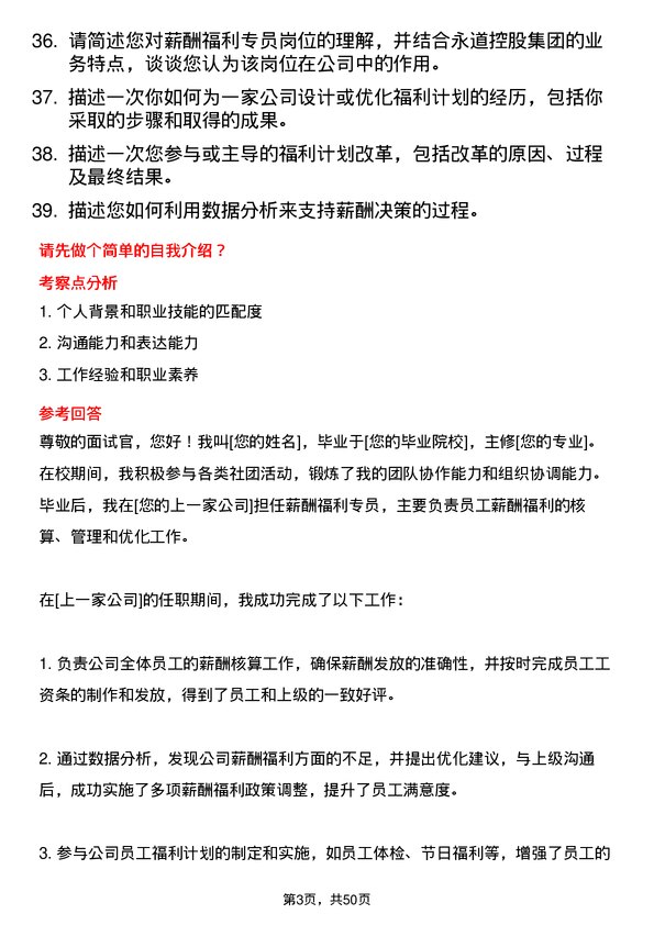 39道永道控股集团公司薪酬福利专员岗位面试题库及参考回答含考察点分析