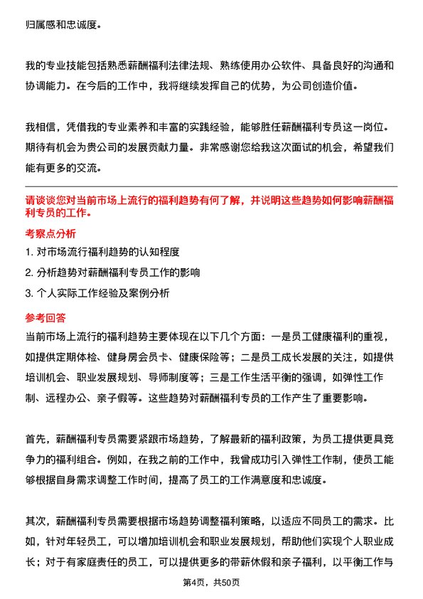 39道永道控股集团公司薪酬福利专员岗位面试题库及参考回答含考察点分析