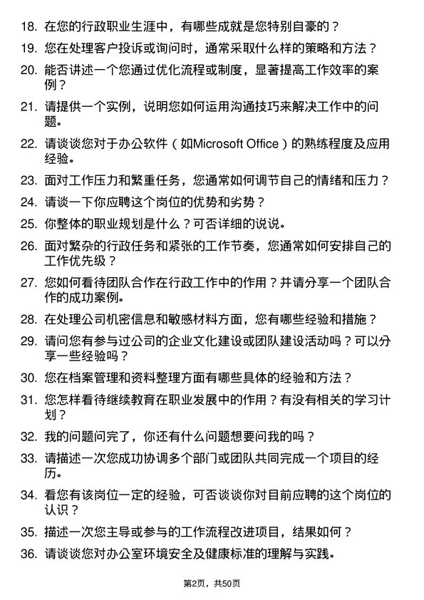 39道永道控股集团行政专员岗位面试题库及参考回答含考察点分析