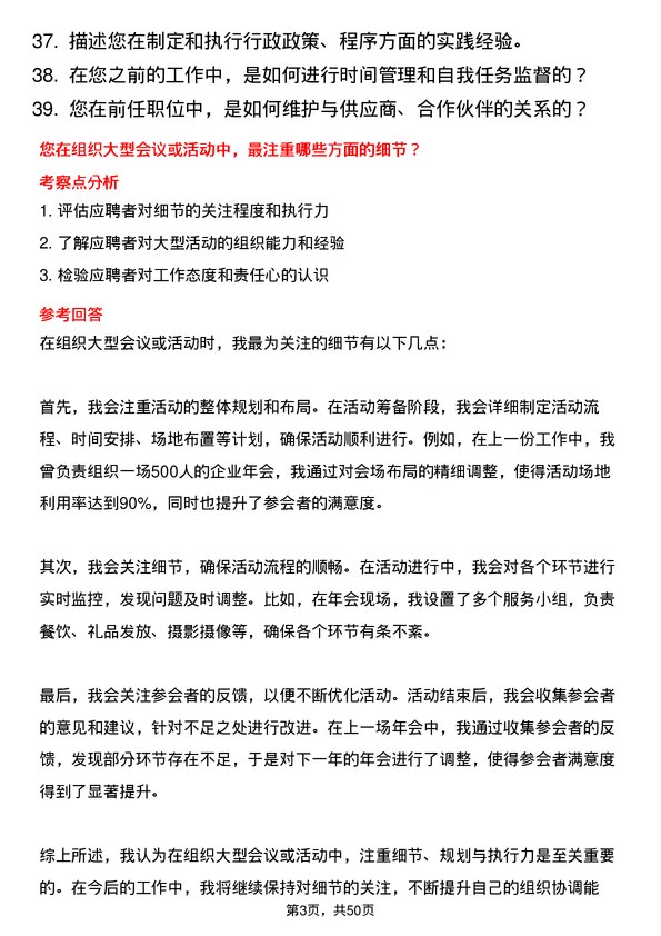 39道永道控股集团行政专员岗位面试题库及参考回答含考察点分析