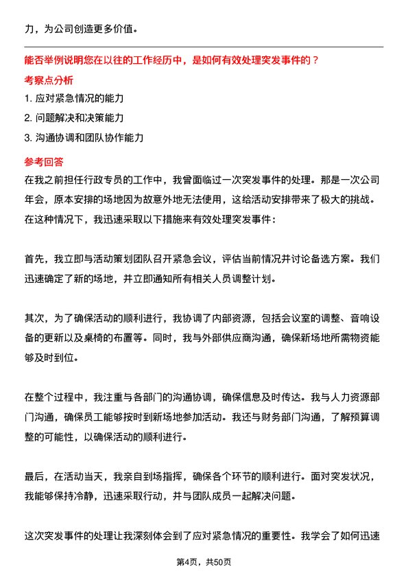 39道永道控股集团行政专员岗位面试题库及参考回答含考察点分析