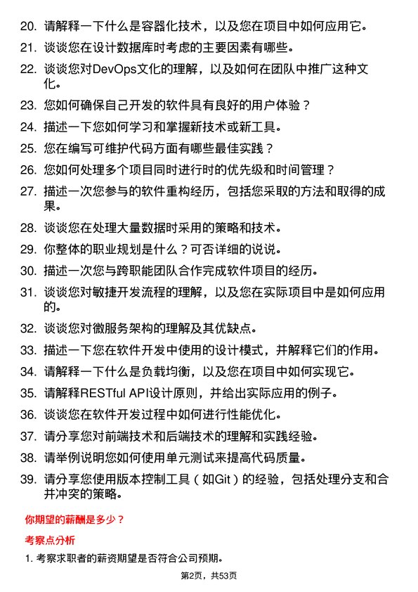 39道永道控股集团公司软件开发工程师岗位面试题库及参考回答含考察点分析