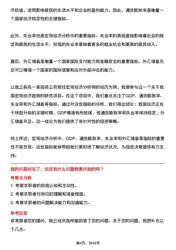 39道永道控股集团公司金融分析师岗位面试题库及参考回答含考察点分析