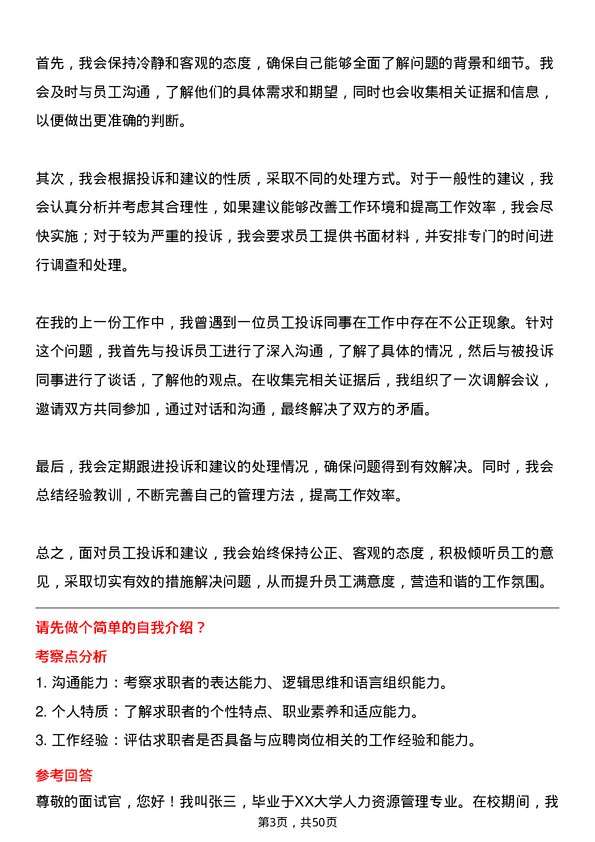 39道永鼎集团人力资源专员岗位面试题库及参考回答含考察点分析