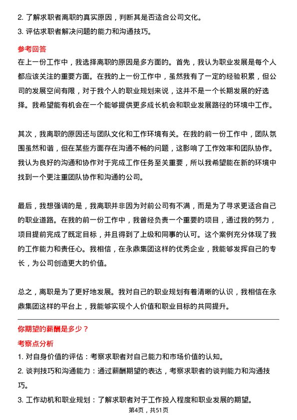 39道永鼎集团国际贸易专员岗位面试题库及参考回答含考察点分析