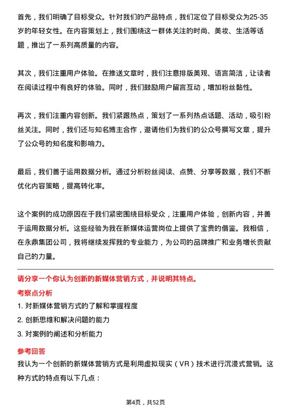 39道永鼎集团新媒体运营岗位面试题库及参考回答含考察点分析