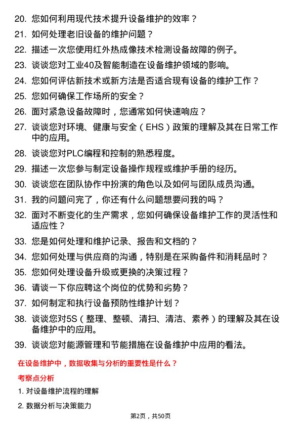 39道永鼎集团设备维护工程师岗位面试题库及参考回答含考察点分析