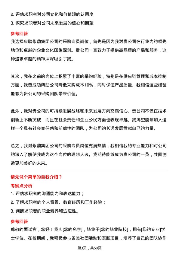 39道永鼎集团采购专员岗位面试题库及参考回答含考察点分析