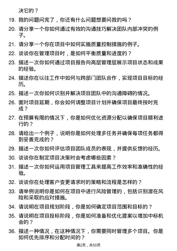 39道永鼎集团项目经理助理岗位面试题库及参考回答含考察点分析