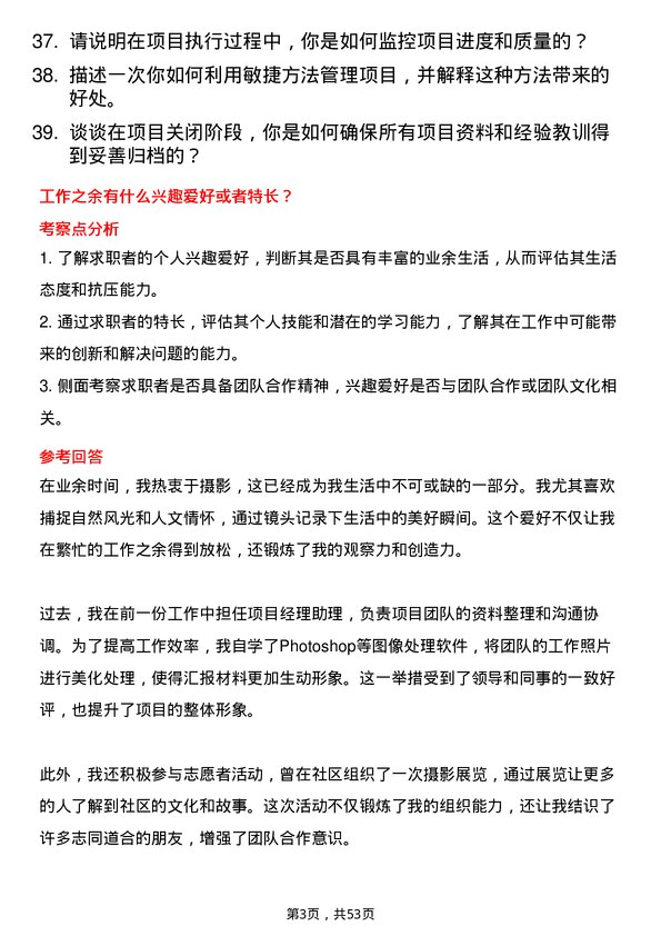 39道永鼎集团项目经理助理岗位面试题库及参考回答含考察点分析