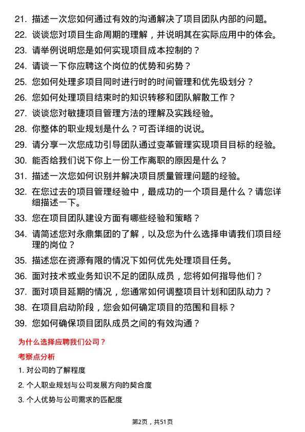 39道永鼎集团项目经理岗位面试题库及参考回答含考察点分析