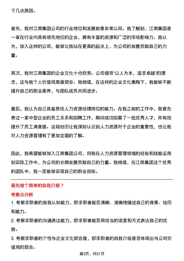 39道江南集团公司人力资源经理岗位面试题库及参考回答含考察点分析