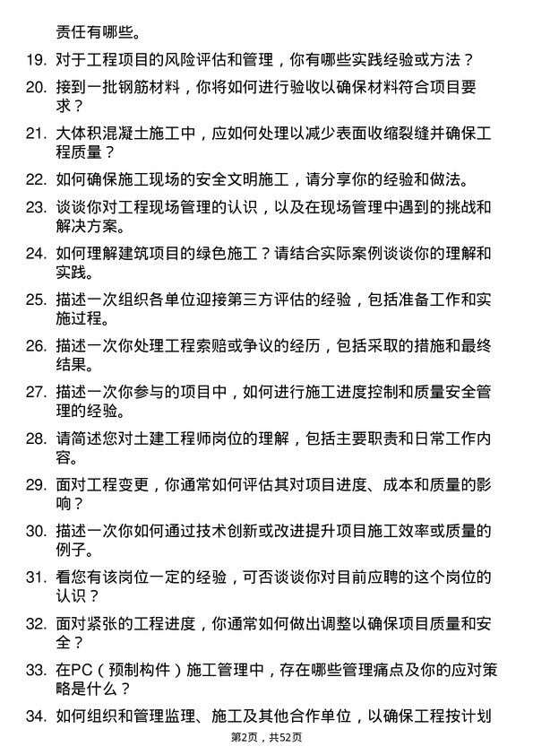 39道江南集团公司土建工程师岗位面试题库及参考回答含考察点分析