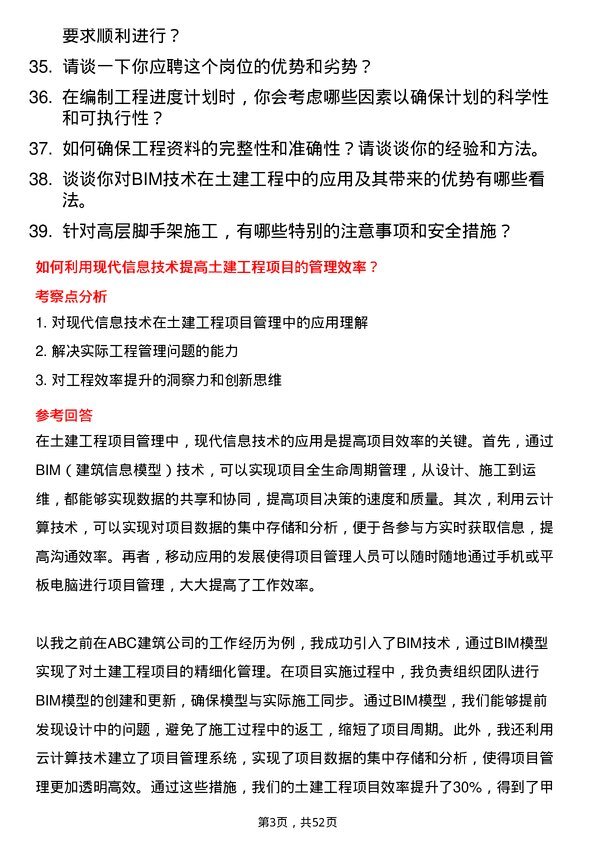 39道江南集团公司土建工程师岗位面试题库及参考回答含考察点分析