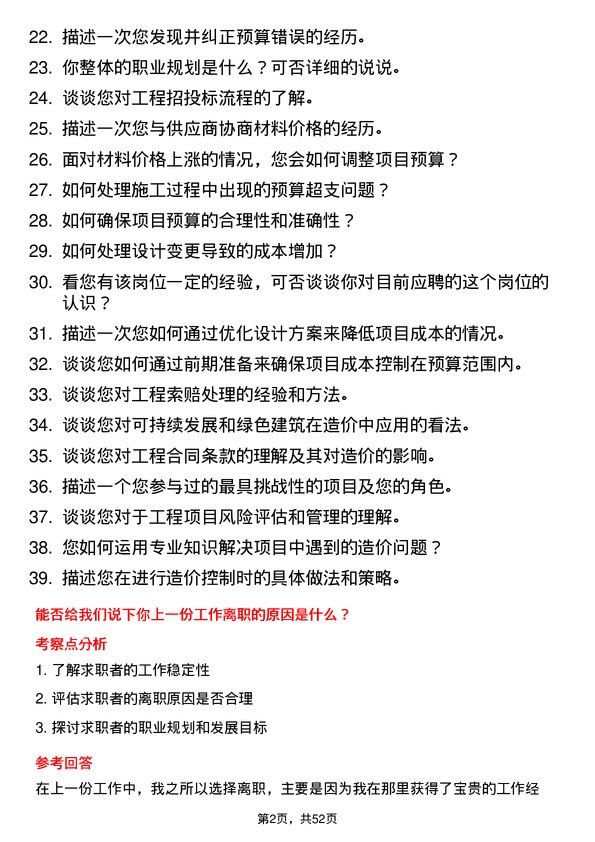 39道江南集团公司工程造价师岗位面试题库及参考回答含考察点分析