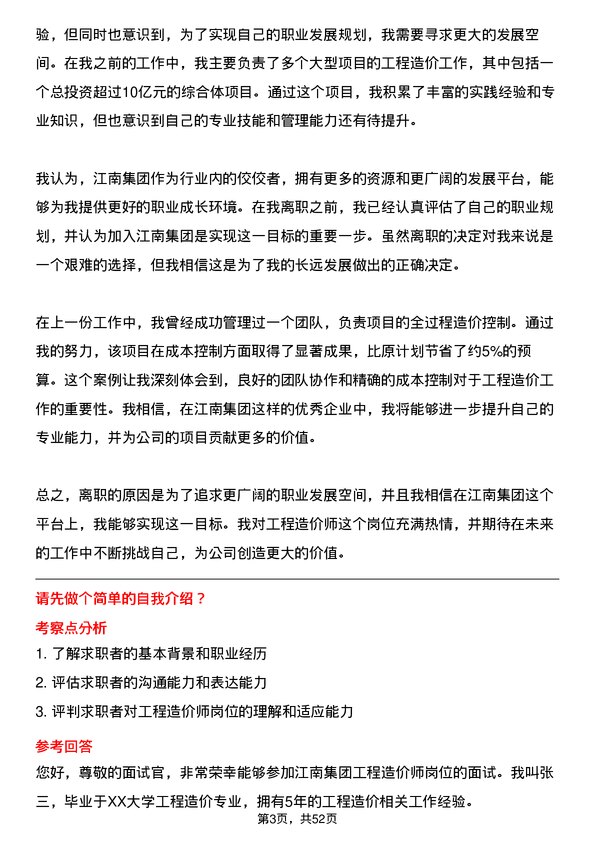 39道江南集团公司工程造价师岗位面试题库及参考回答含考察点分析