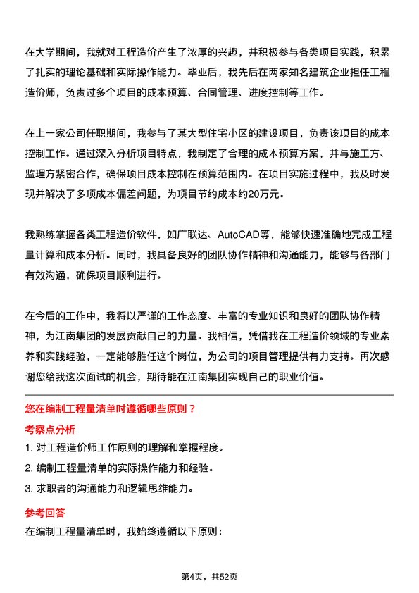 39道江南集团公司工程造价师岗位面试题库及参考回答含考察点分析