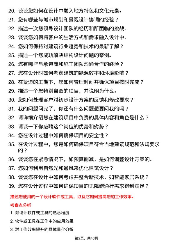 39道江南集团公司建筑设计师岗位面试题库及参考回答含考察点分析