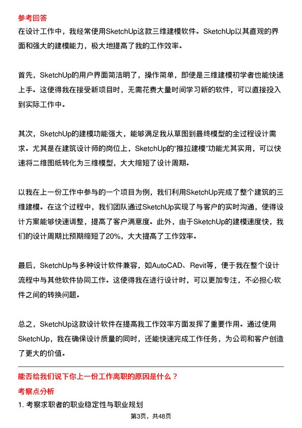 39道江南集团公司建筑设计师岗位面试题库及参考回答含考察点分析