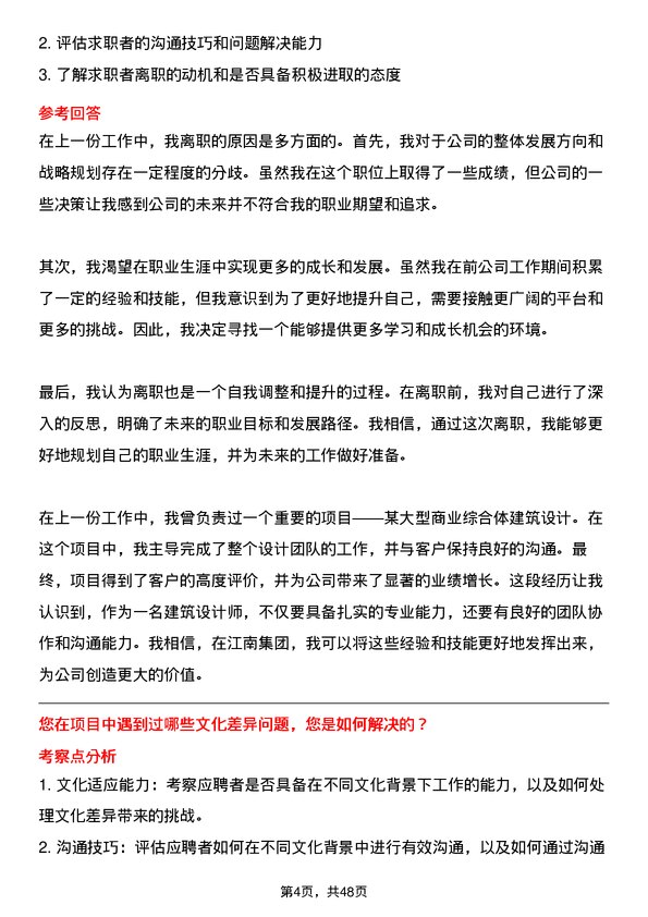 39道江南集团公司建筑设计师岗位面试题库及参考回答含考察点分析