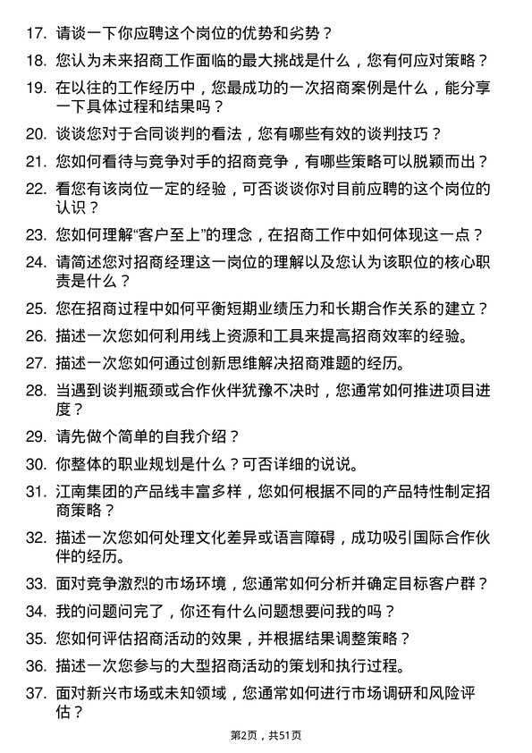 39道江南集团公司招商经理岗位面试题库及参考回答含考察点分析