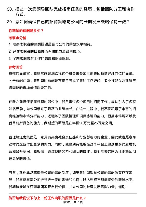 39道江南集团公司招商经理岗位面试题库及参考回答含考察点分析