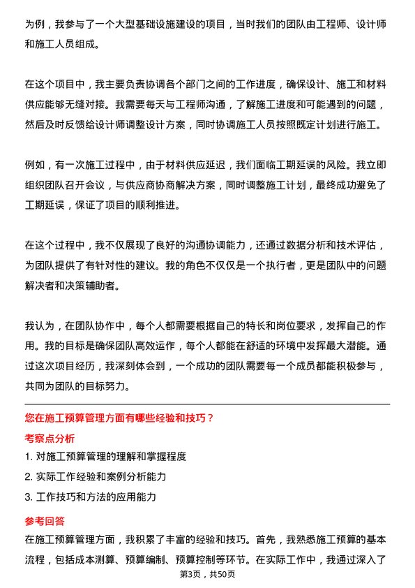 39道江南集团公司施工员岗位面试题库及参考回答含考察点分析