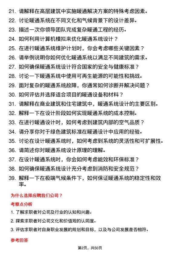 39道江南集团公司暖通工程师岗位面试题库及参考回答含考察点分析