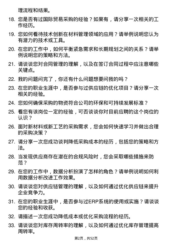 39道江南集团公司材料员岗位面试题库及参考回答含考察点分析