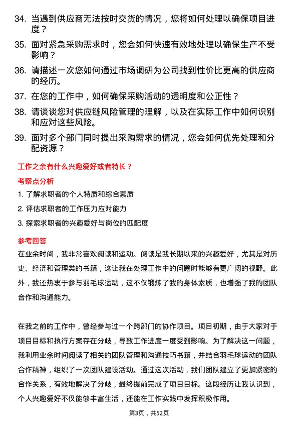 39道江南集团公司材料员岗位面试题库及参考回答含考察点分析