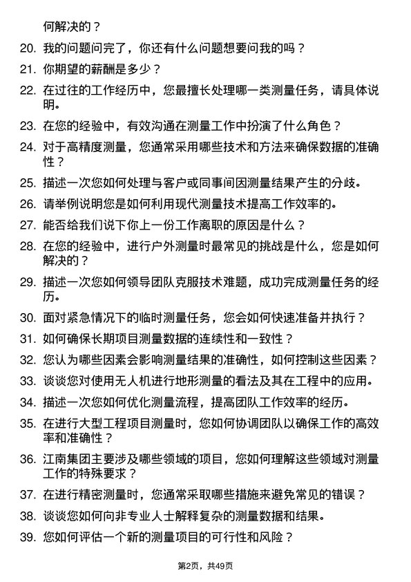 39道江南集团公司测量员岗位面试题库及参考回答含考察点分析