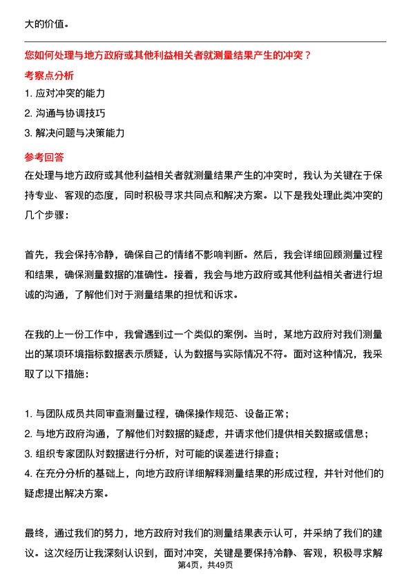 39道江南集团公司测量员岗位面试题库及参考回答含考察点分析