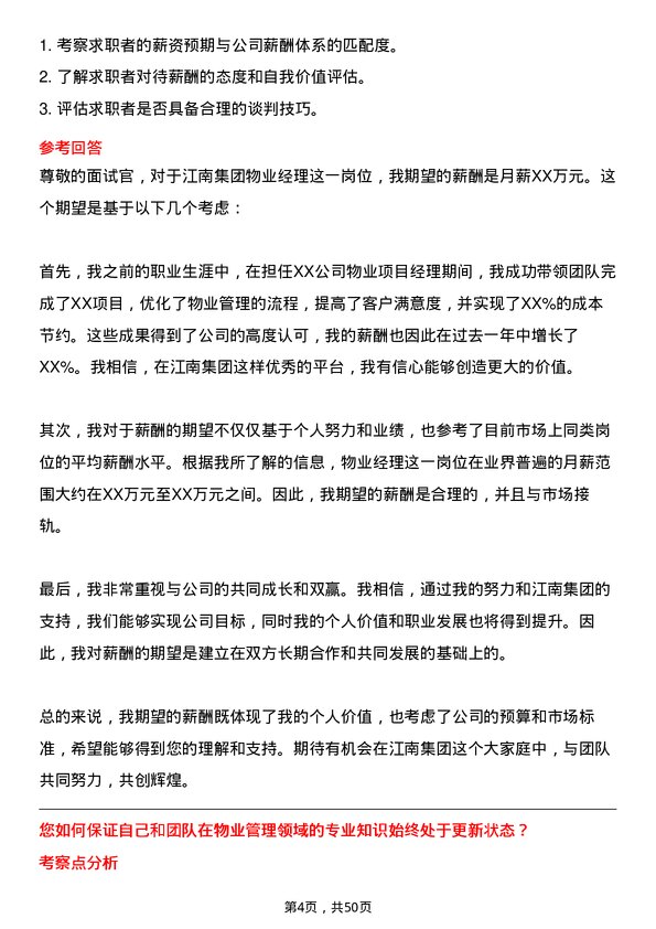 39道江南集团公司物业经理岗位面试题库及参考回答含考察点分析