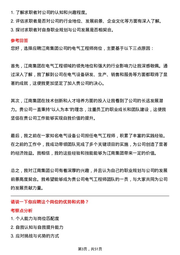 39道江南集团公司电气工程师岗位面试题库及参考回答含考察点分析