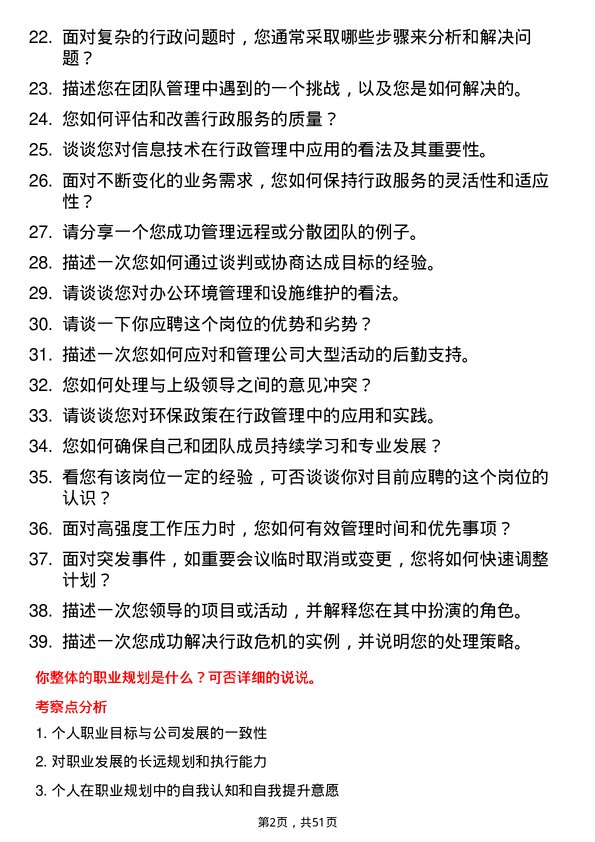 39道江南集团公司行政经理岗位面试题库及参考回答含考察点分析