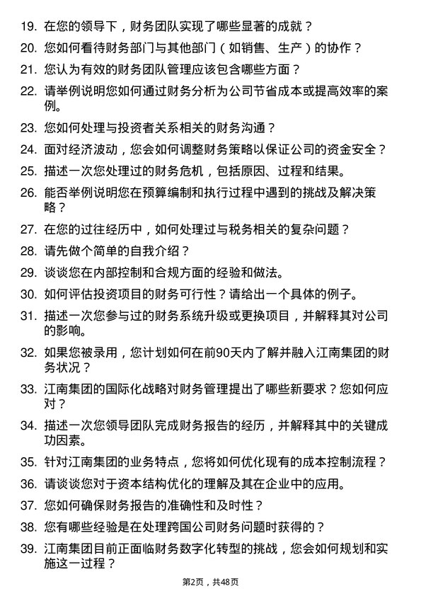 39道江南集团公司财务经理岗位面试题库及参考回答含考察点分析