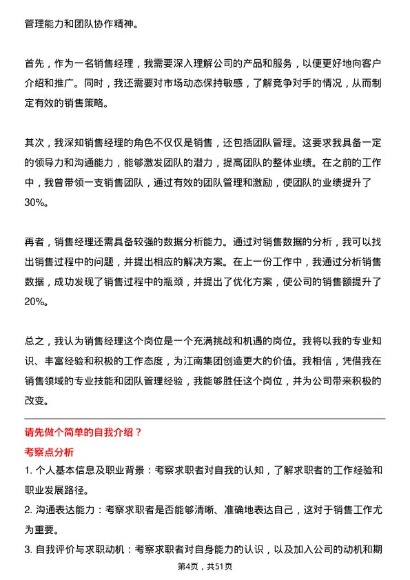 39道江南集团公司销售经理岗位面试题库及参考回答含考察点分析