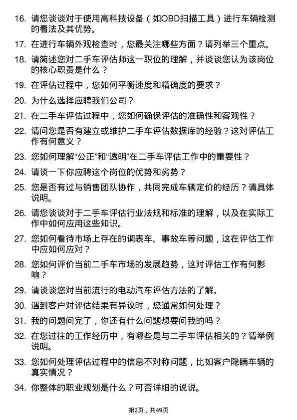 39道江苏万帮金之星车业投资集团二手车评估师岗位面试题库及参考回答含考察点分析