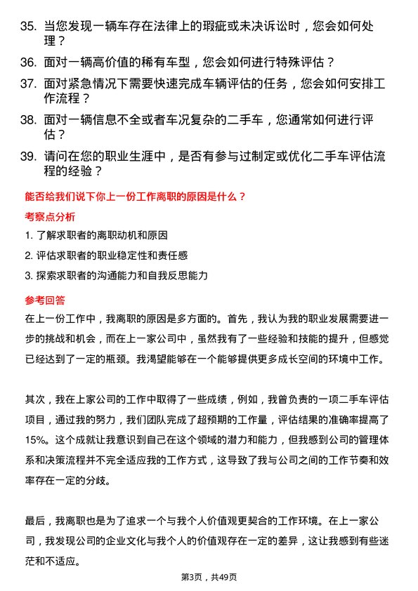 39道江苏万帮金之星车业投资集团二手车评估师岗位面试题库及参考回答含考察点分析