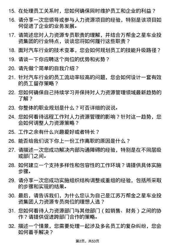 39道江苏万帮金之星车业投资集团人力资源专员岗位面试题库及参考回答含考察点分析