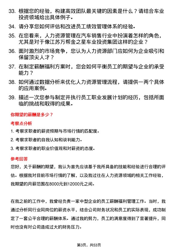 39道江苏万帮金之星车业投资集团人力资源专员岗位面试题库及参考回答含考察点分析