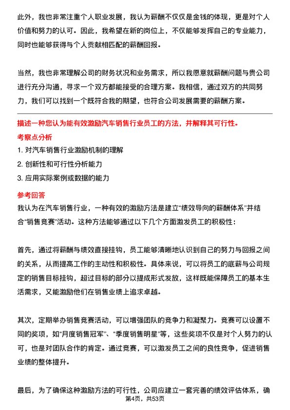 39道江苏万帮金之星车业投资集团人力资源专员岗位面试题库及参考回答含考察点分析