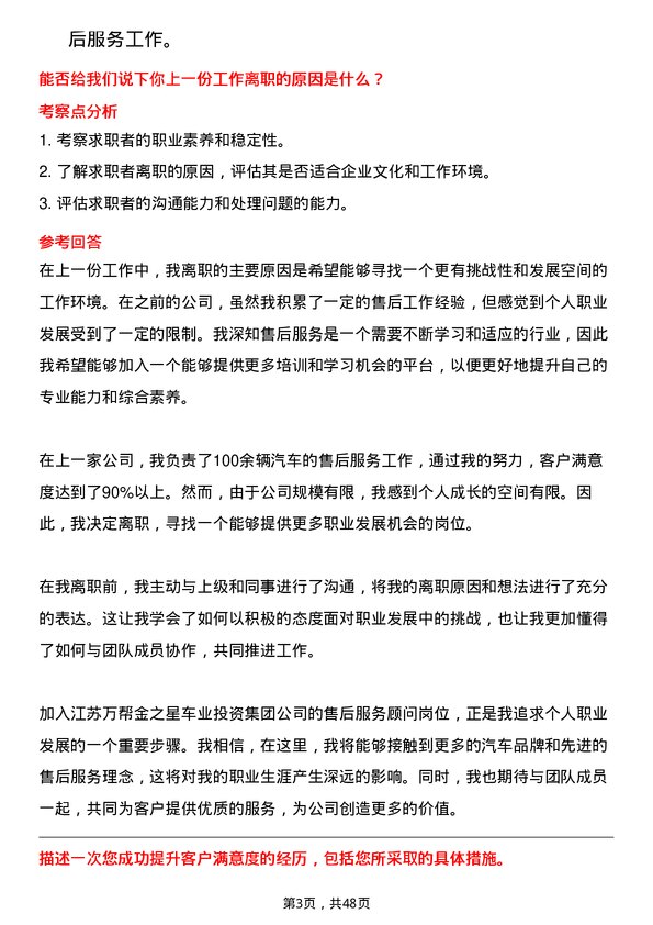 39道江苏万帮金之星车业投资集团售后服务顾问岗位面试题库及参考回答含考察点分析