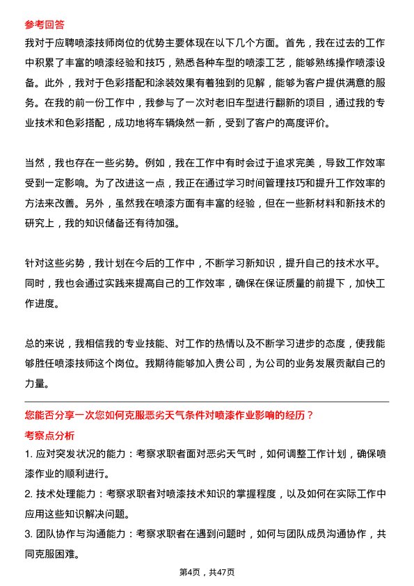 39道江苏万帮金之星车业投资集团喷漆技师岗位面试题库及参考回答含考察点分析