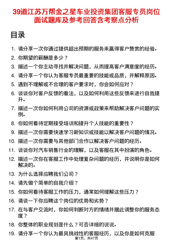 39道江苏万帮金之星车业投资集团客服专员岗位面试题库及参考回答含考察点分析