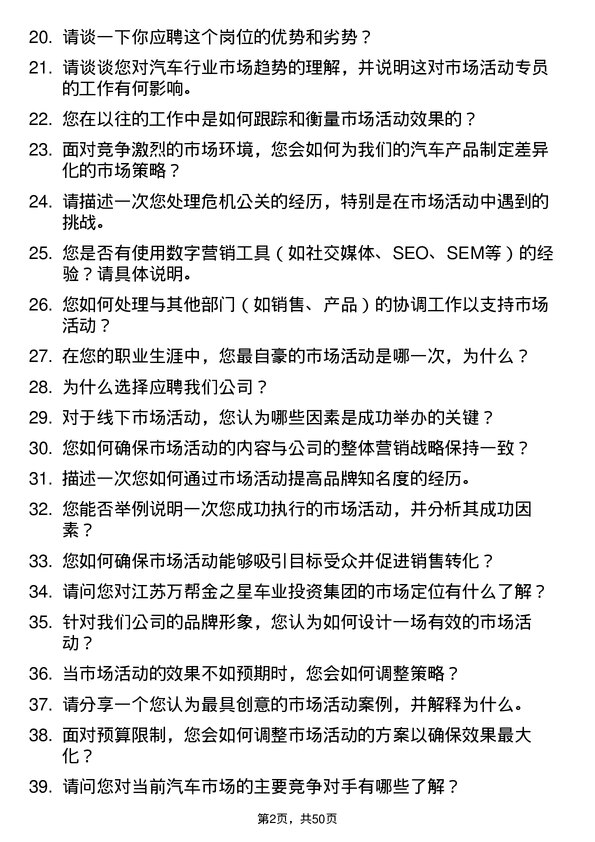 39道江苏万帮金之星车业投资集团市场活动专员岗位面试题库及参考回答含考察点分析