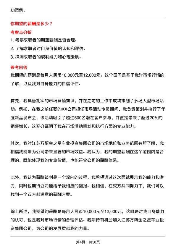 39道江苏万帮金之星车业投资集团市场活动专员岗位面试题库及参考回答含考察点分析