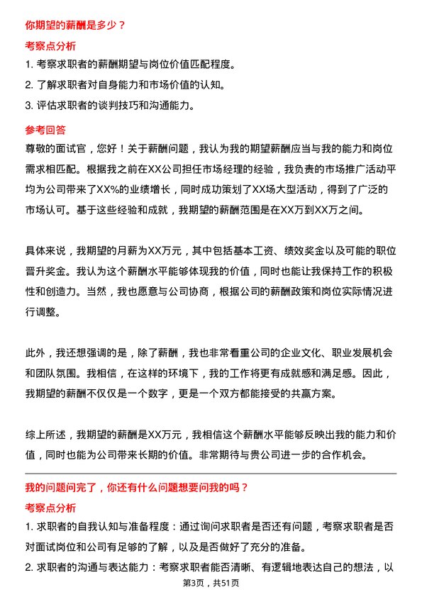 39道江苏万帮金之星车业投资集团市场经理岗位面试题库及参考回答含考察点分析