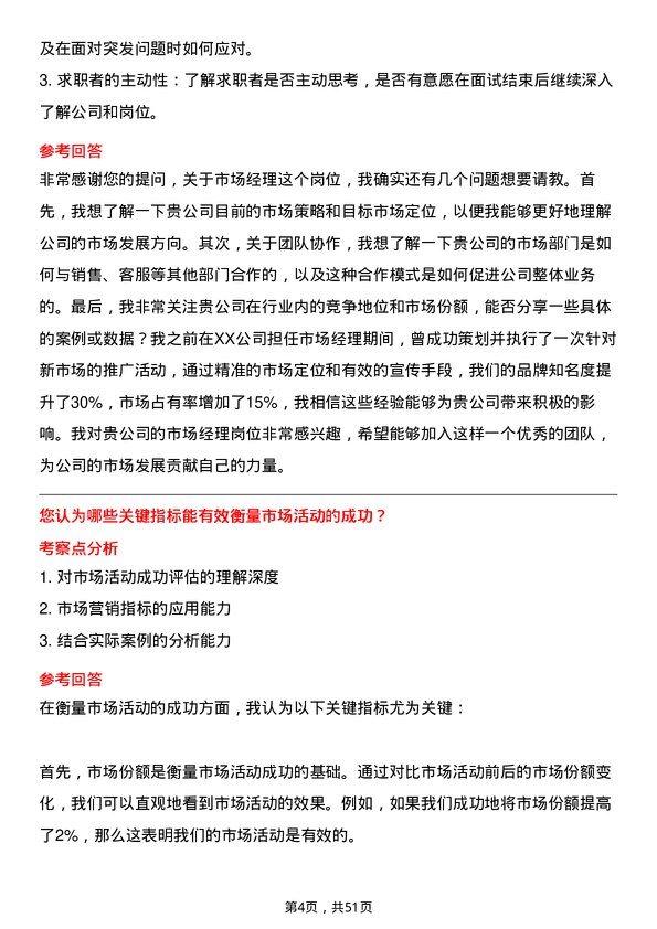 39道江苏万帮金之星车业投资集团市场经理岗位面试题库及参考回答含考察点分析